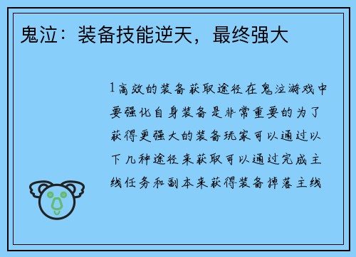 鬼泣：装备技能逆天，最终强大